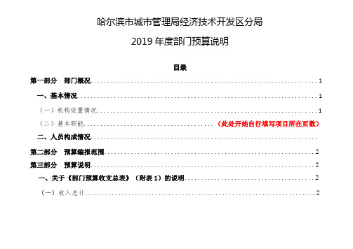 哈尔滨城管理局经济技术开发区分局