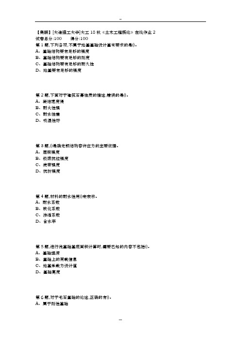 大工18秋《土木工程概论》在线作业2