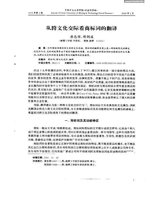 从跨文化交际看商标词的翻译