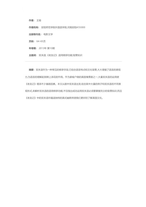 从美国情景剧《老友记》看双关语的妙用