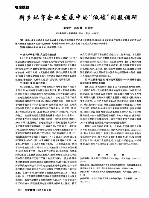 新乡环宇企业发展中的“低碳”问题调研