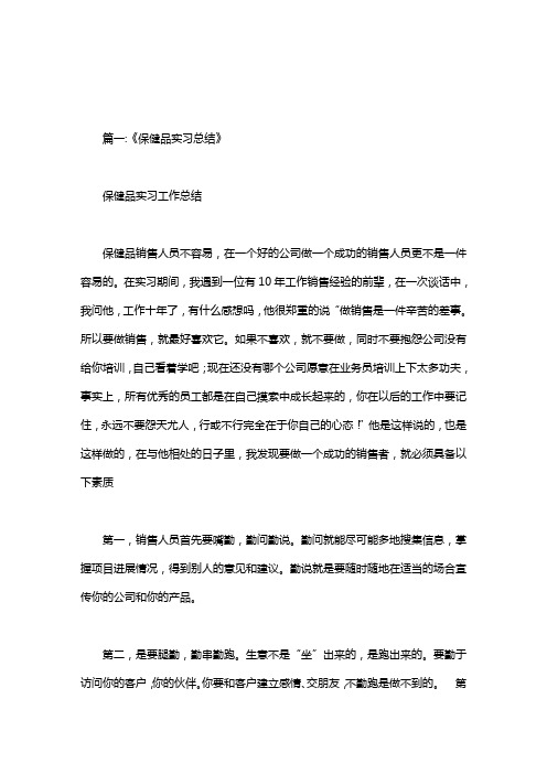 保健品实习报告