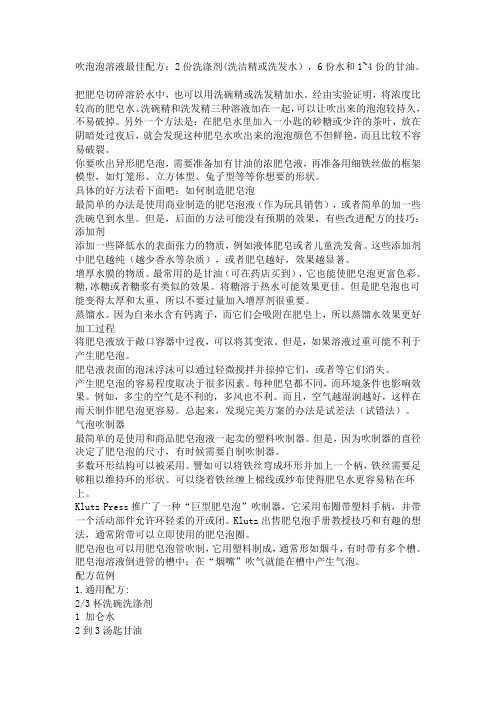 吹泡泡溶液最佳配方