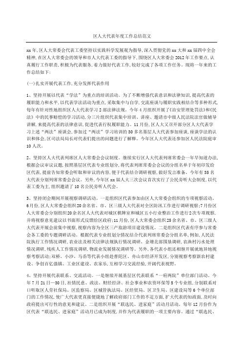 区人大代表年度工作总结