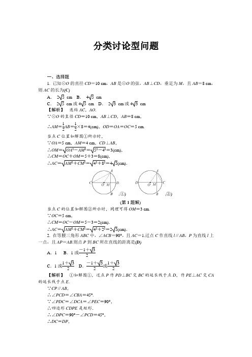 初三数学-分类讨论型问题