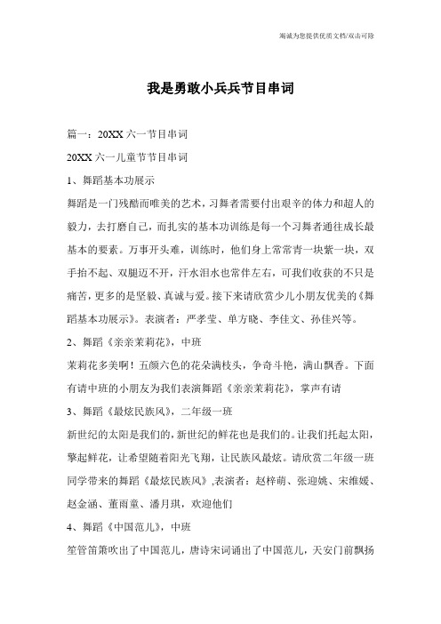 我是勇敢小兵兵节目串词