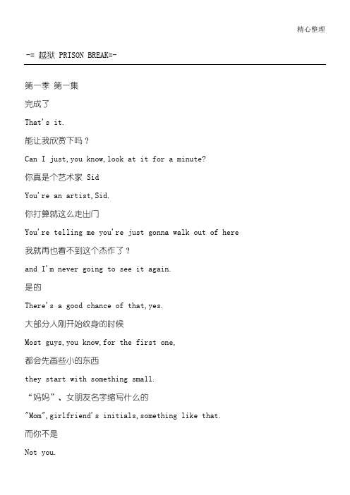 越狱第一季01