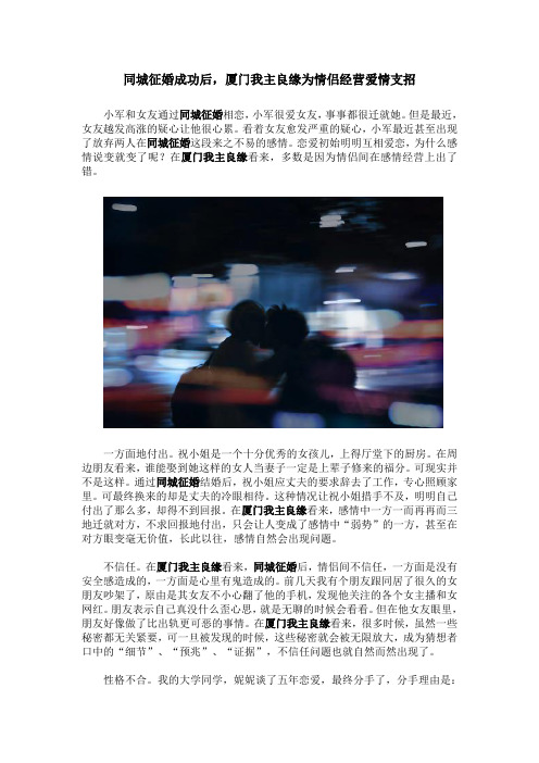 同城征婚成功后,厦门我主良缘为情侣经营爱情支招