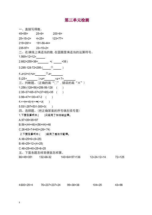 2019年人教新课标数学四年级下学期第3单元测试卷1【精品】.doc