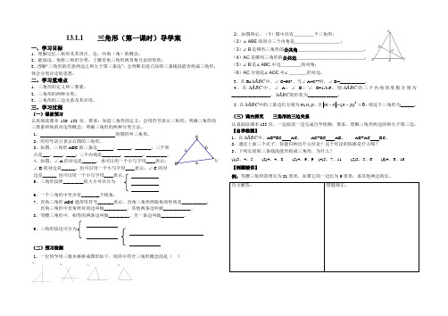 青岛版七年级数学下册13.1.1《认识三角形 》导学案设计(无答案)