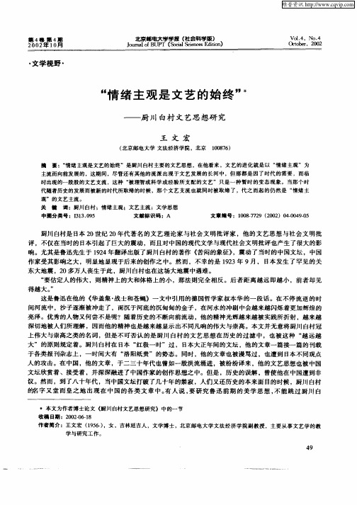 “情绪主观是文艺的始终”--厨川白村文艺思想研究