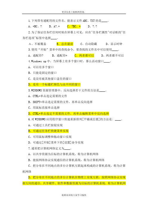 2013年曲靖事业单位专业知识之计算机与信息科学类复习题十一