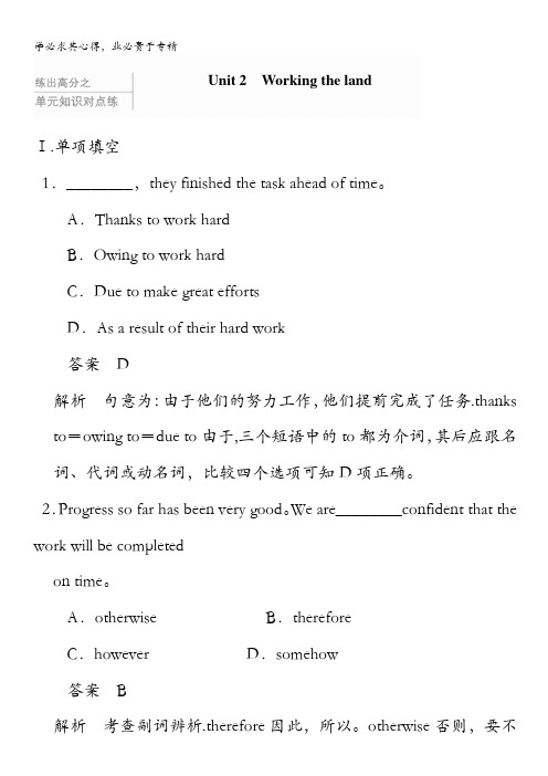 2014届高三一轮复习英语精品资料 强化练习(新课标专用)Book 4 Unit 2 含解析