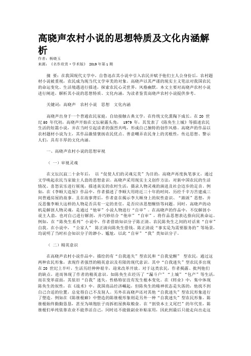 高晓声农村小说的思想特质及文化内涵解析