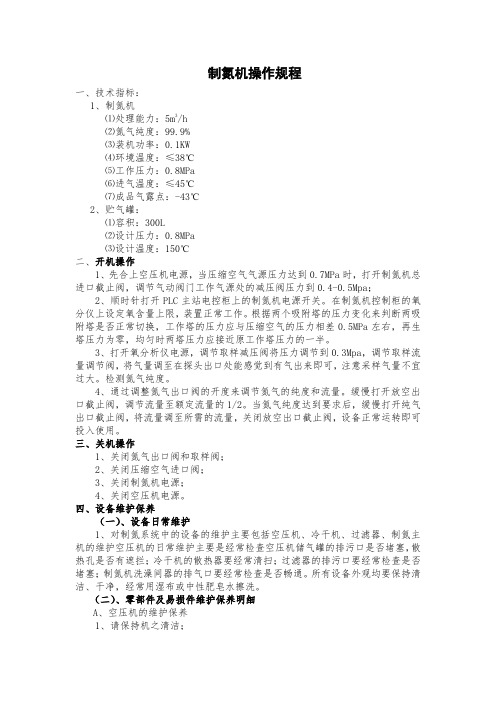 制氮机操作规程