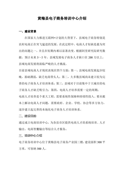 黄梅培训中心介绍