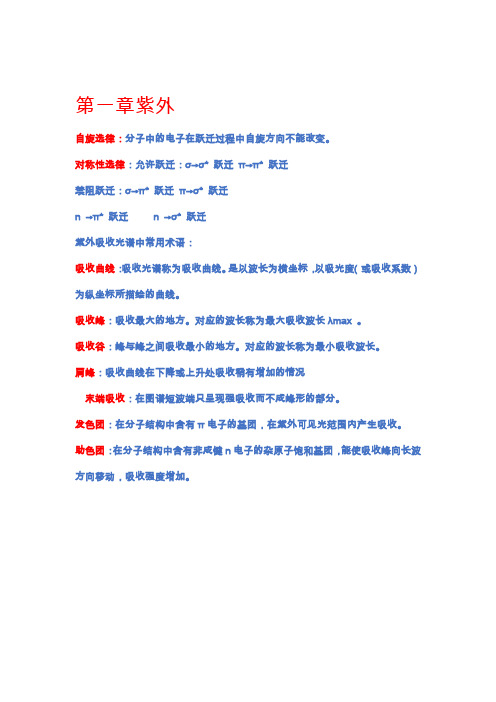 有机波普分析(1)