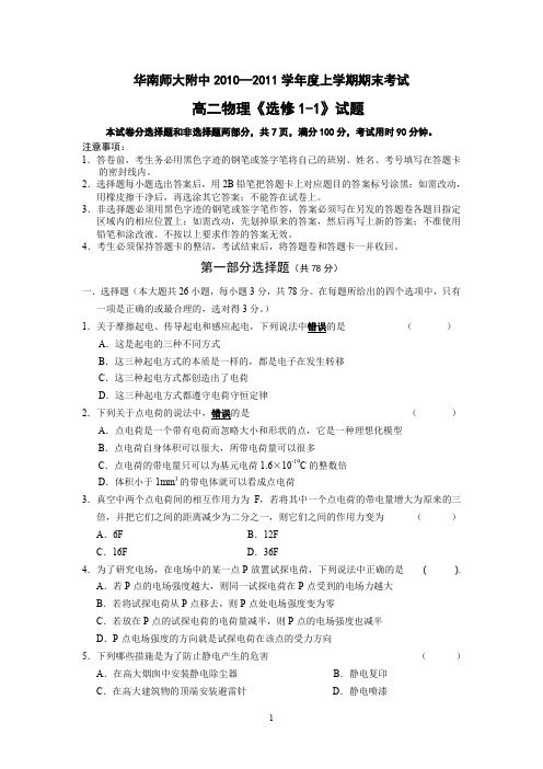 华南师大附中第一学期期末高二物理(文科)