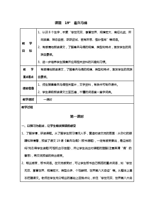 部编人教版四年级上册语文教案19  秦兵马俑