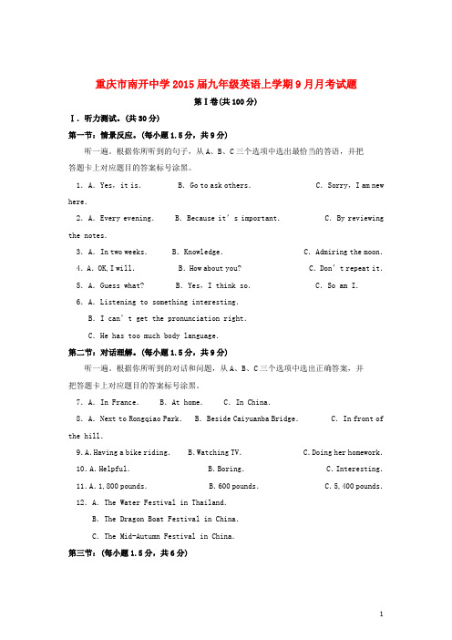 重庆市南开中学九年级英语上学期9月月考试题(无答案)
