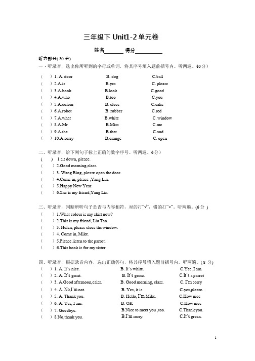 译林版3B Unit1-2测试题及答案