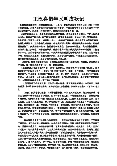 王汉喜借年又叫皮袄记