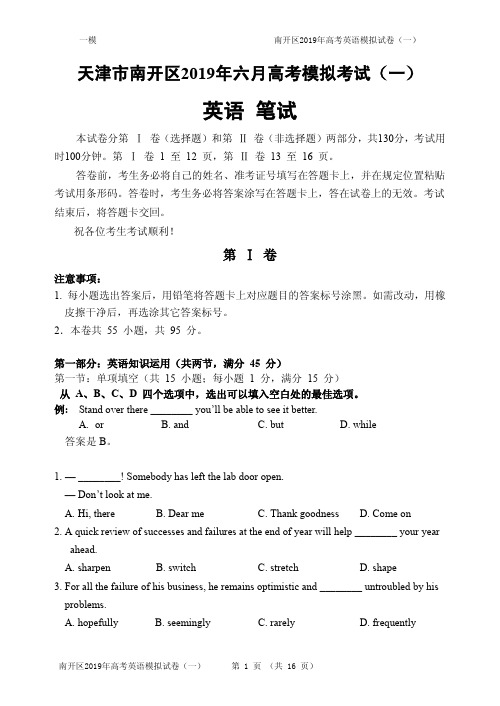 2019届天津市南开区高三英语一模试题