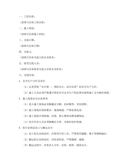 铝合金制品安全技术交底模板