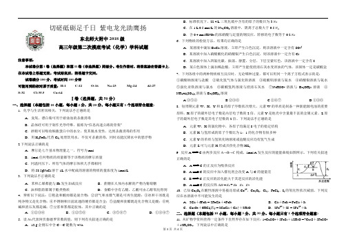 东北师大附中2020届(2018级)高三年级第二次摸底考试(化学)学科试题及答案