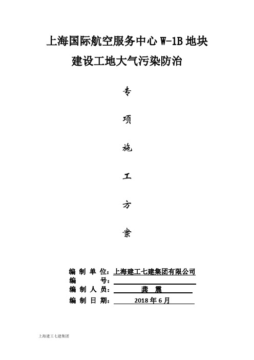 大气污染防治方案