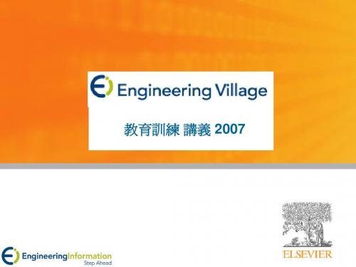 教育训练 讲义 2007