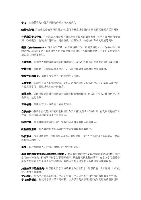教育心理学名词解释