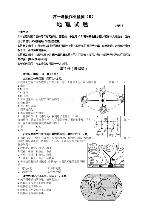 山东省济宁市微山县第一中学高一上学期入学(暑期作业)