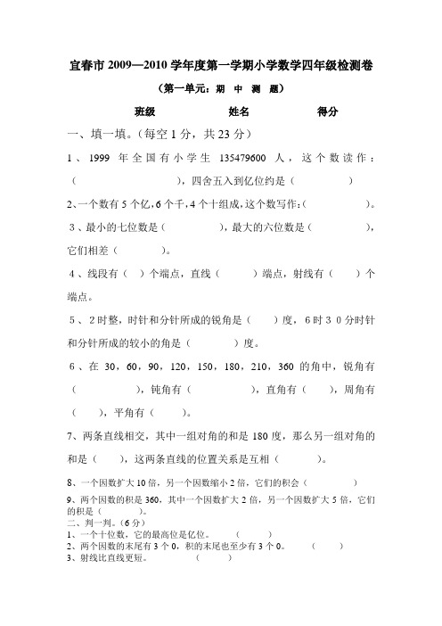 2009.doc四年级期中