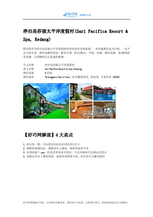 停泊岛莎丽太平洋度假村(Sari Pacifica Resort & Spa, Redang)