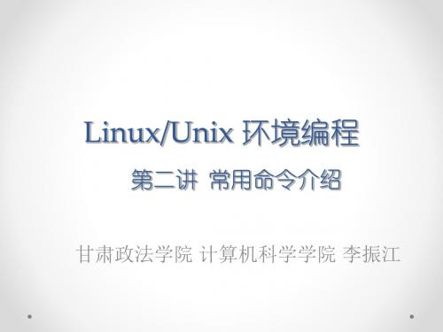 《常用命令介绍》PPT课件