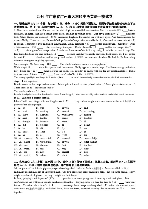 广东省广州市天河区2016年中考英语一模试卷(有答案)