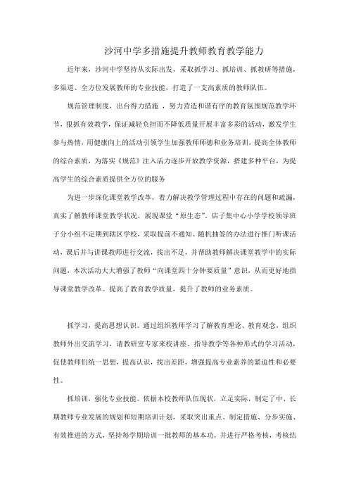 沙河中学多措施提升教师教育教学能力