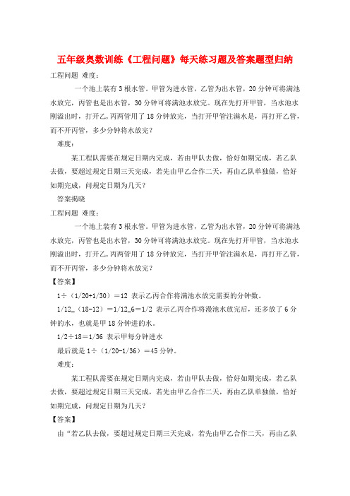 五年级奥数训练《工程问题》每天练习题及答案题型归纳  