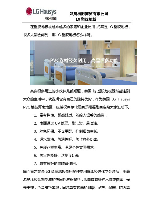 韩国LG塑胶地板怎么样呢,有什么优势