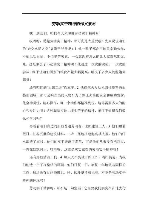 劳动实干精神的作文素材