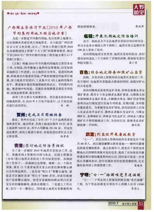 武宣：到监狱开展廉政教育