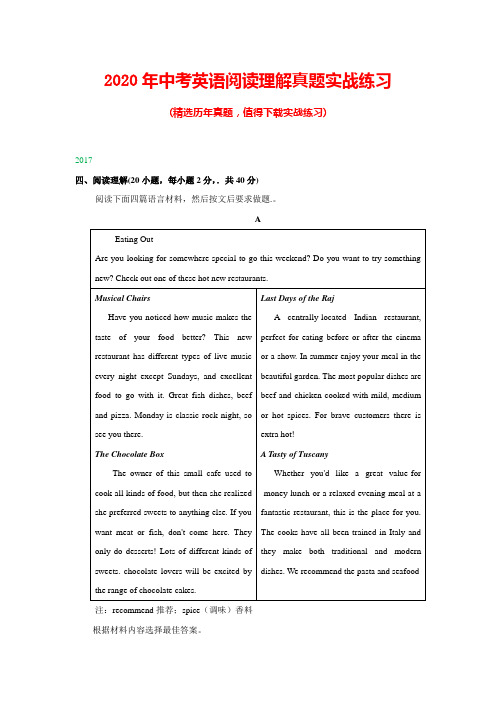 2020年中考英语阅读理解真题实战练习(含解析)