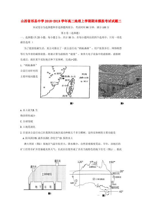 2018_2019学年高二地理上学期期末模拟考试试题二
