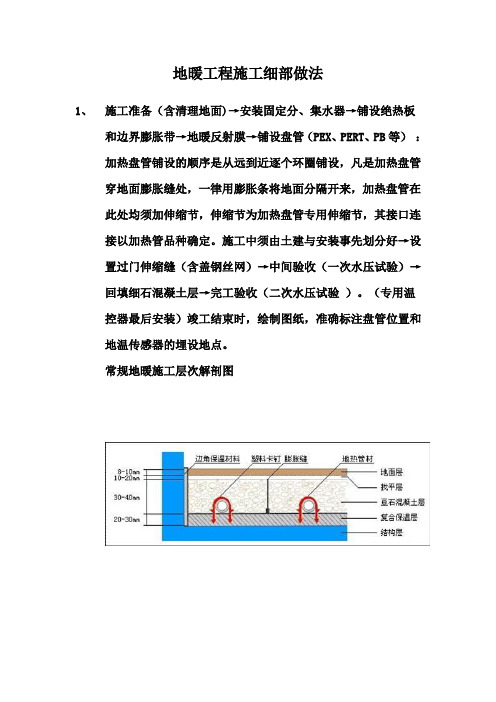地暖工程施工细部做法