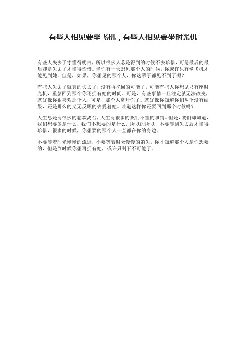 有些人相见要坐飞机,有些人相见要坐时光机