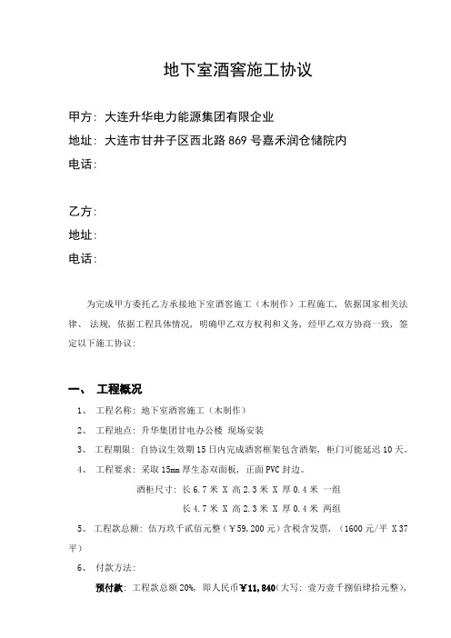 地下酒窖施工合同