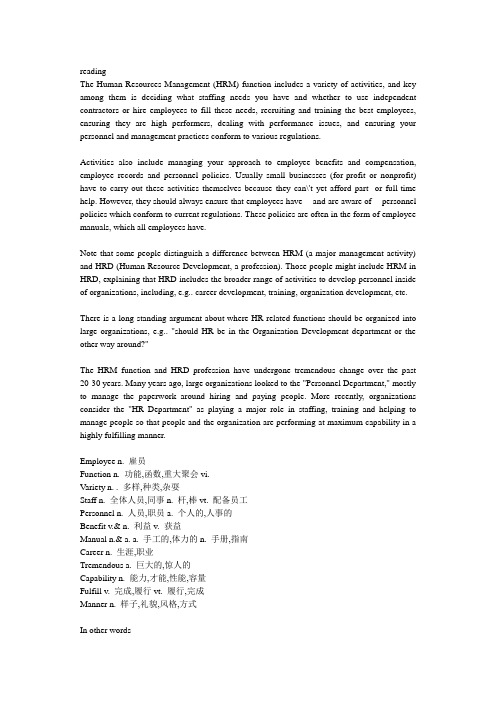 人力资源工作中的英语HR英语