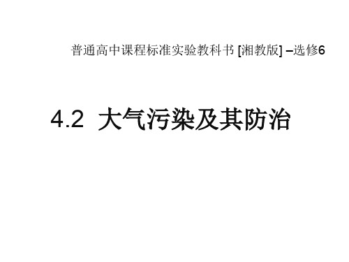 高二地理大气污染及其防治2(201912)