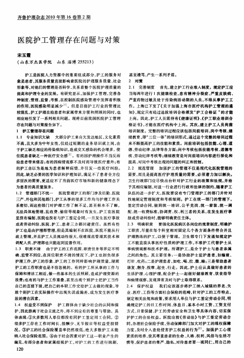 医院护工管理存在问题与对策